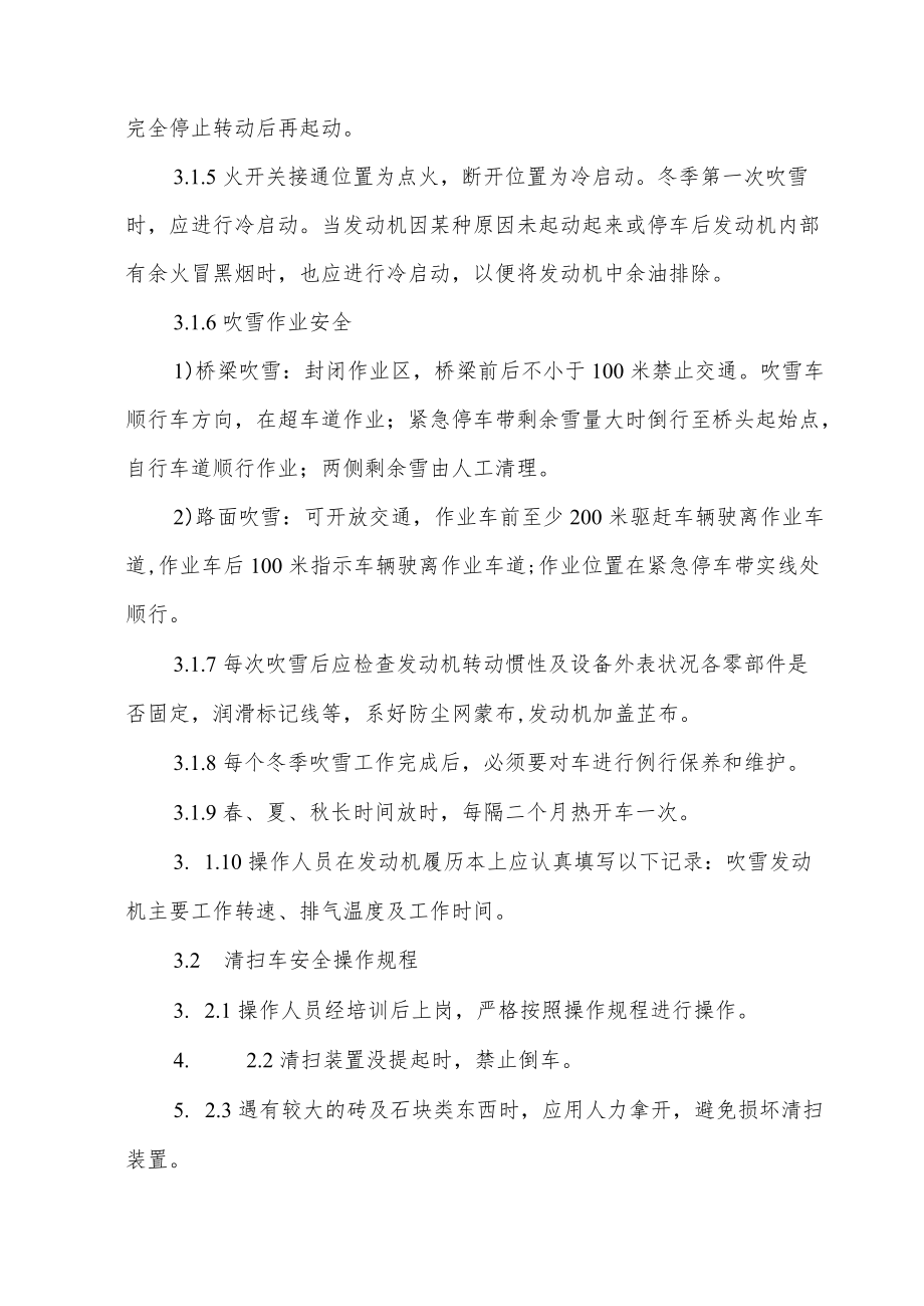 养护工区机械设备安全操作实施细则.docx_第3页