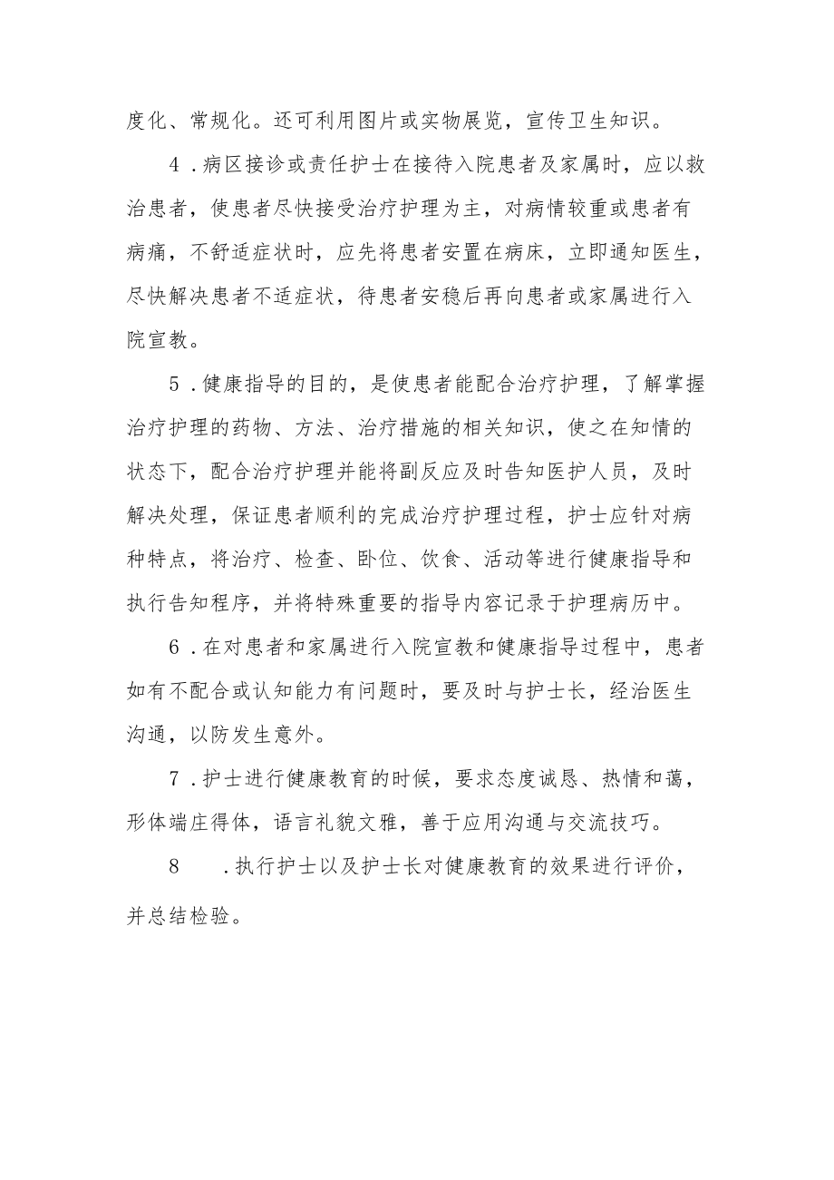 医院健康教育制度.docx_第2页