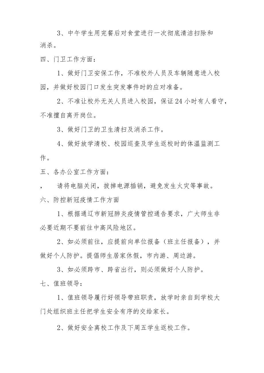 十一假期期间工作安排.docx_第2页