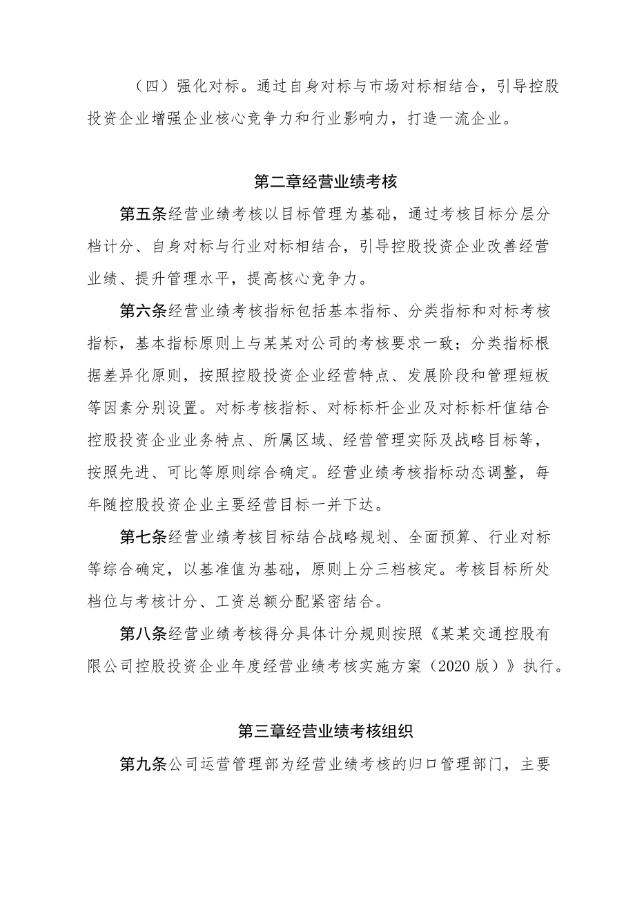 企业经营业绩考核办法.docx_第2页