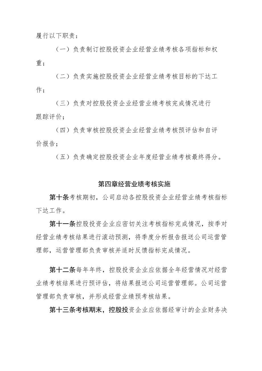 企业经营业绩考核办法.docx_第3页