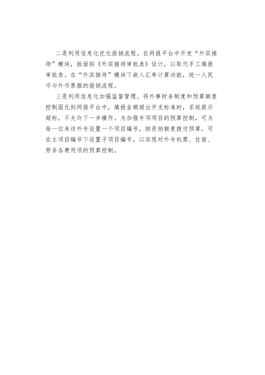 加强高校外事活动经费管理之有效措施.docx_第3页