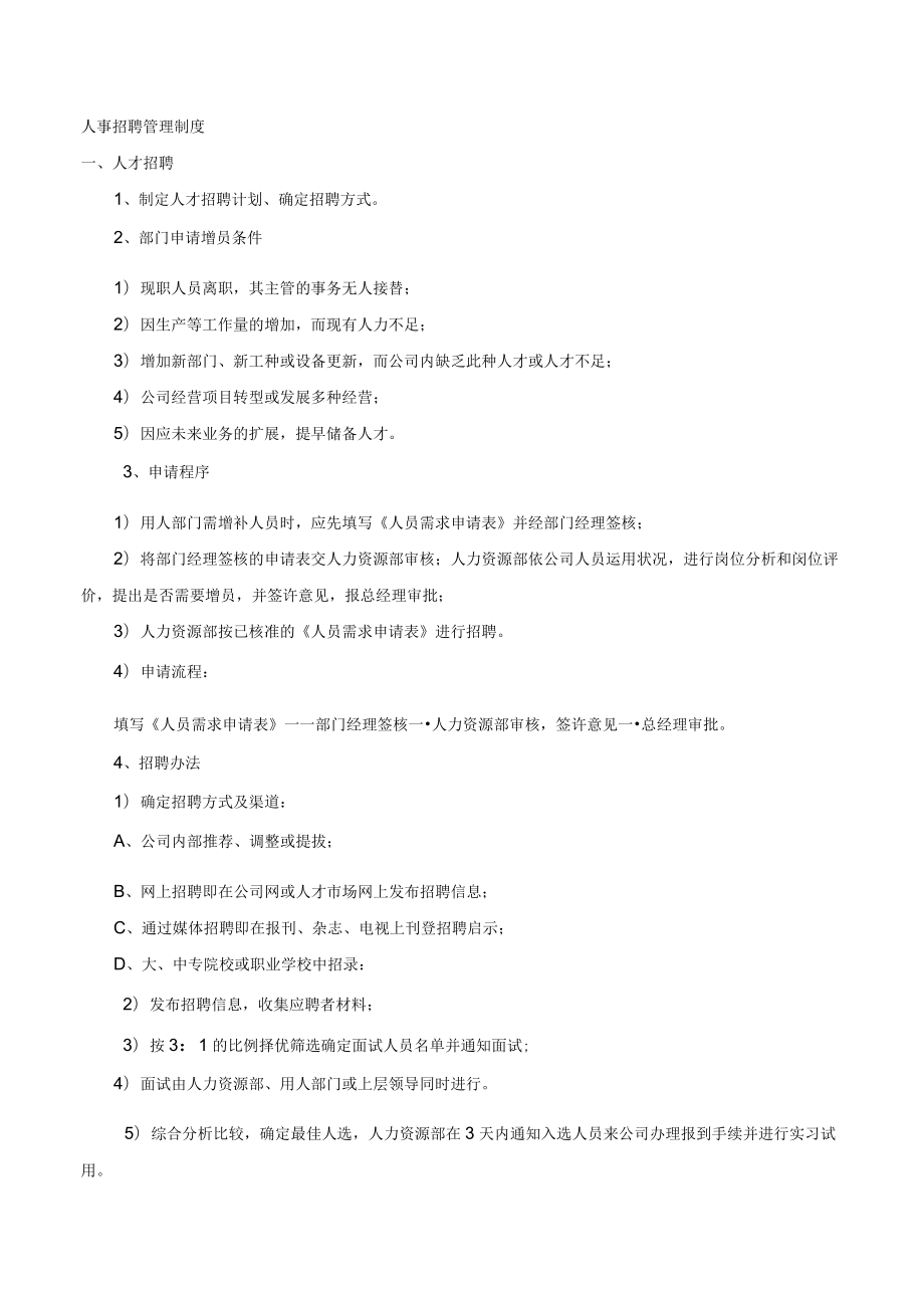 公司管理制度及流程.docx_第2页