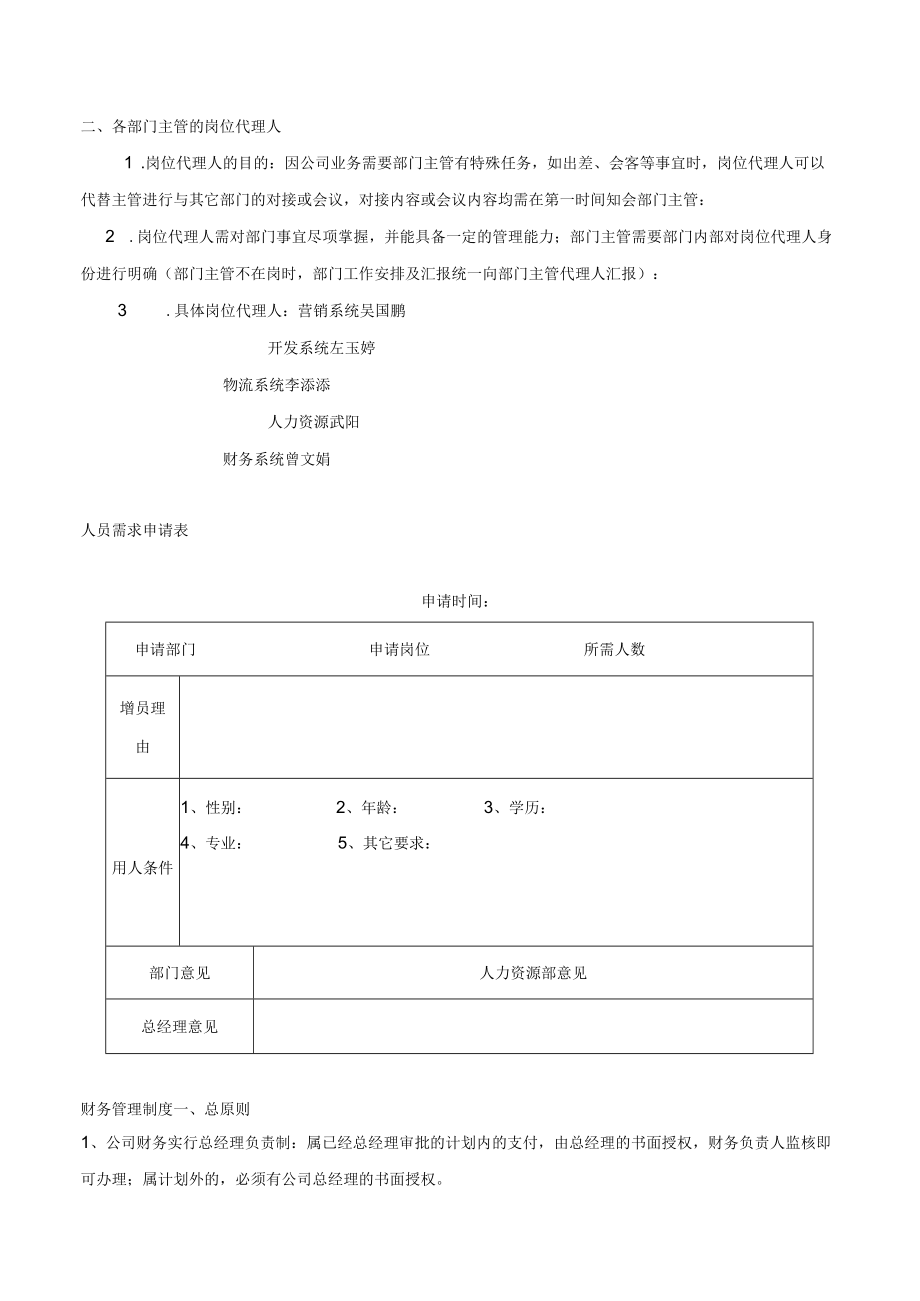 公司管理制度及流程.docx_第3页