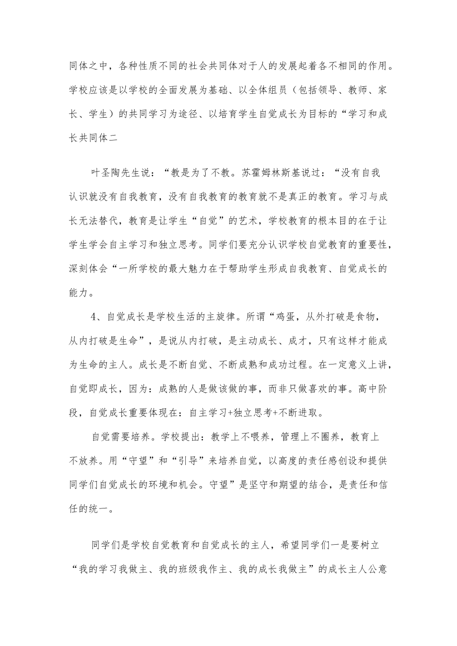 副校长开学活动讲话稿5篇.docx_第2页