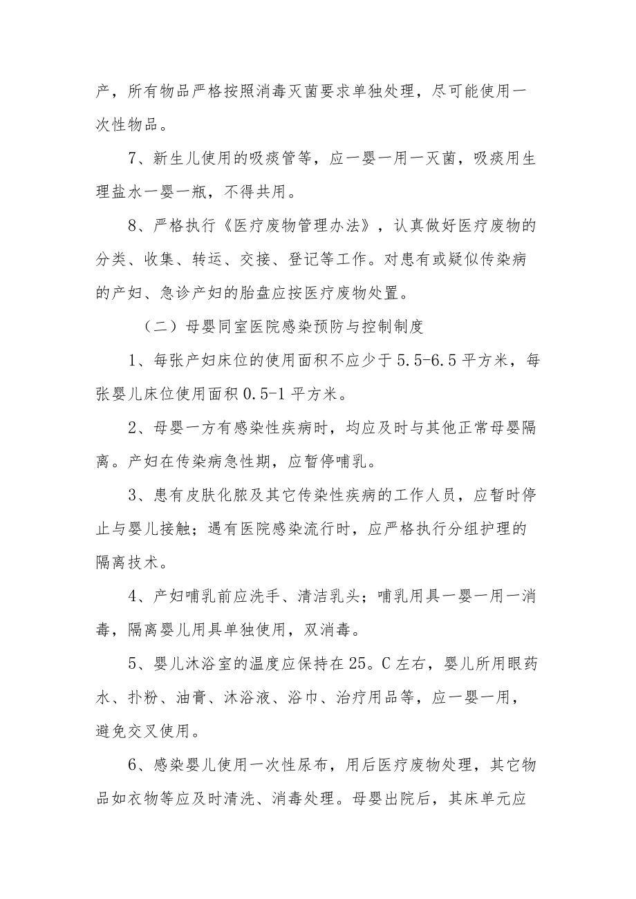 产房、母婴室、新生儿病房（室）医院感染预防与控制制度.docx_第2页