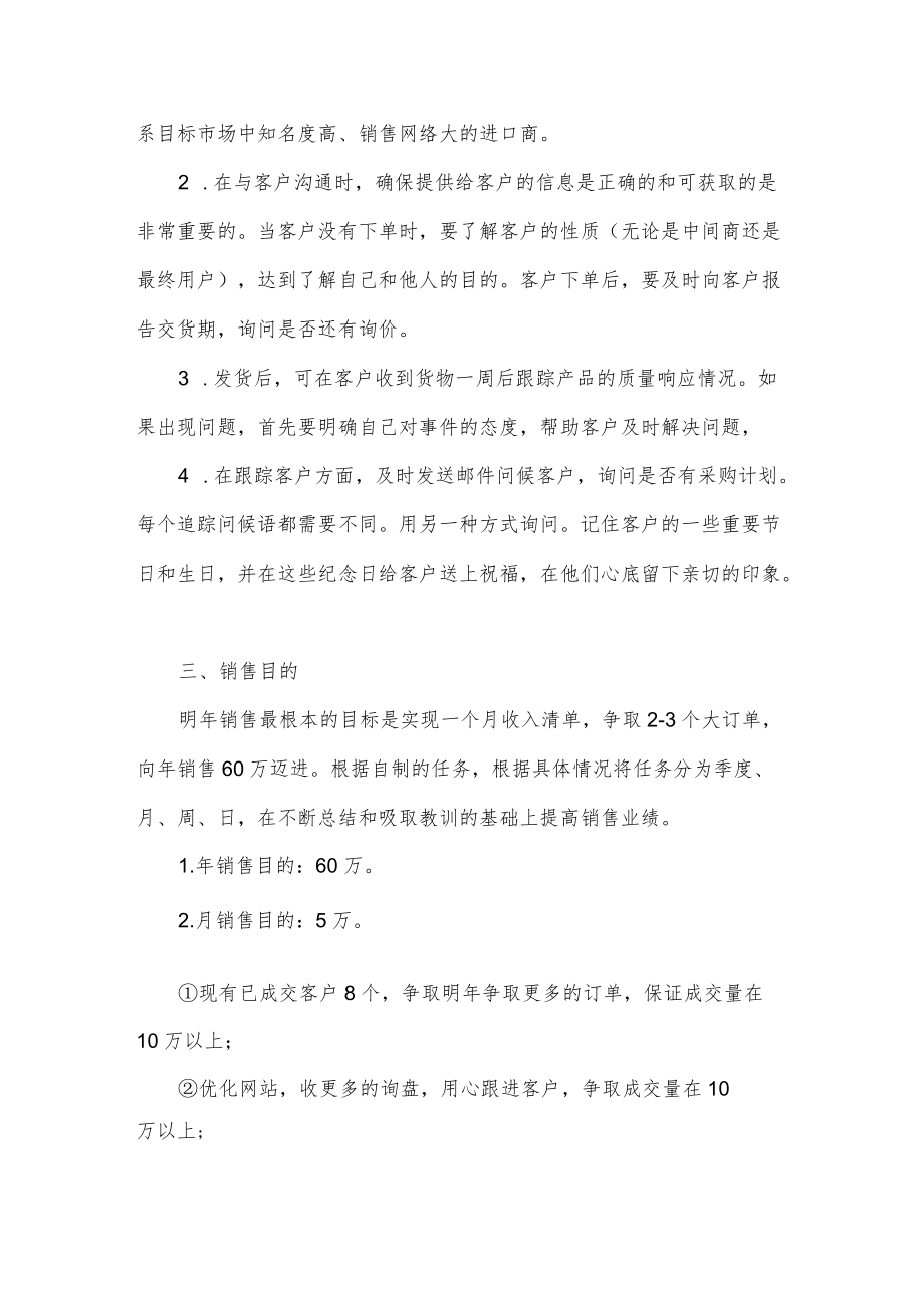 公司业务员工作计划.docx_第2页