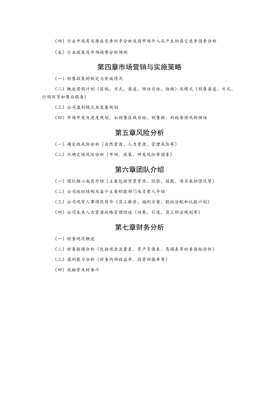 创业计划书.docx_第2页