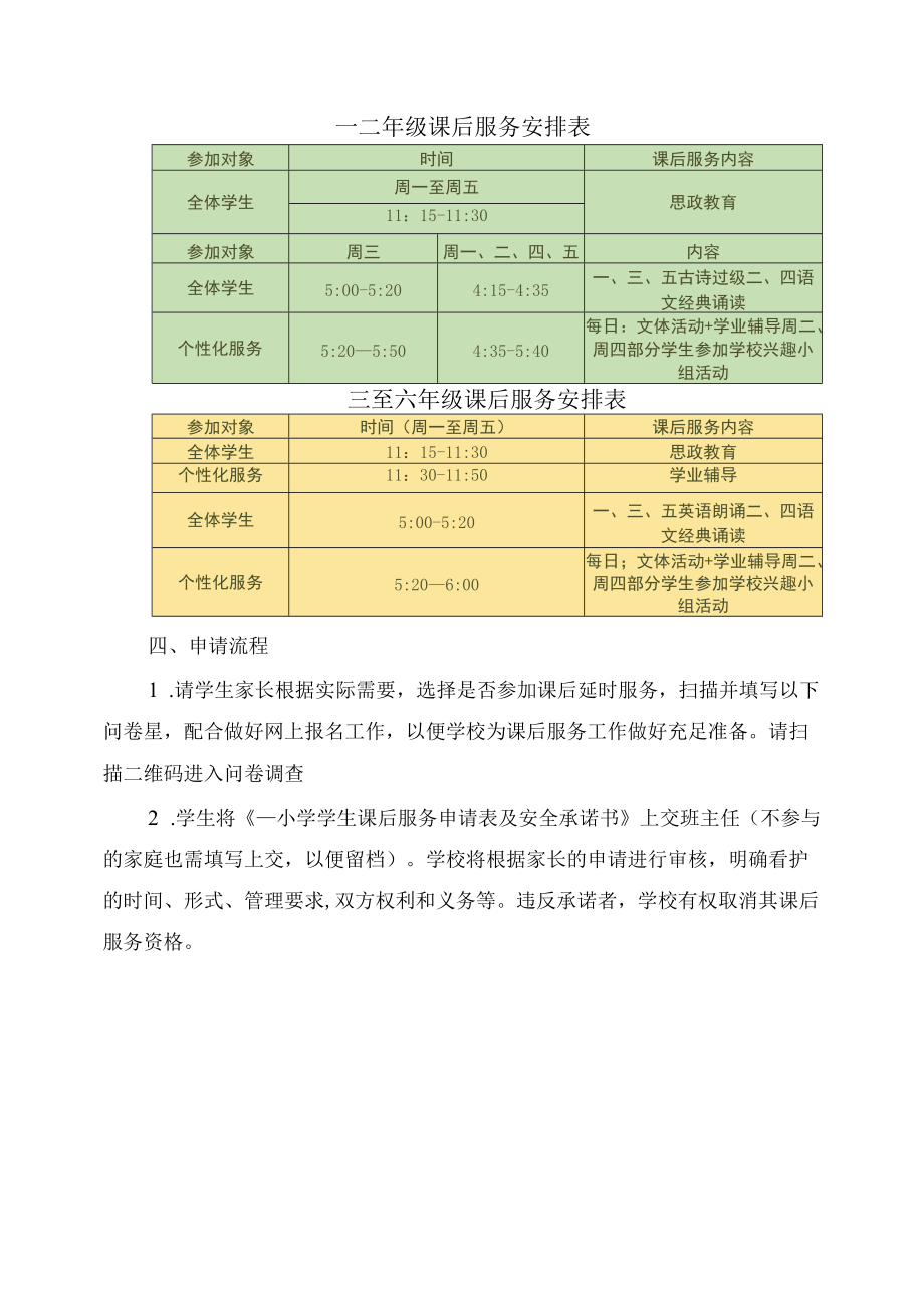 关于开展学生课后服务工作致家长一封信2.docx_第2页