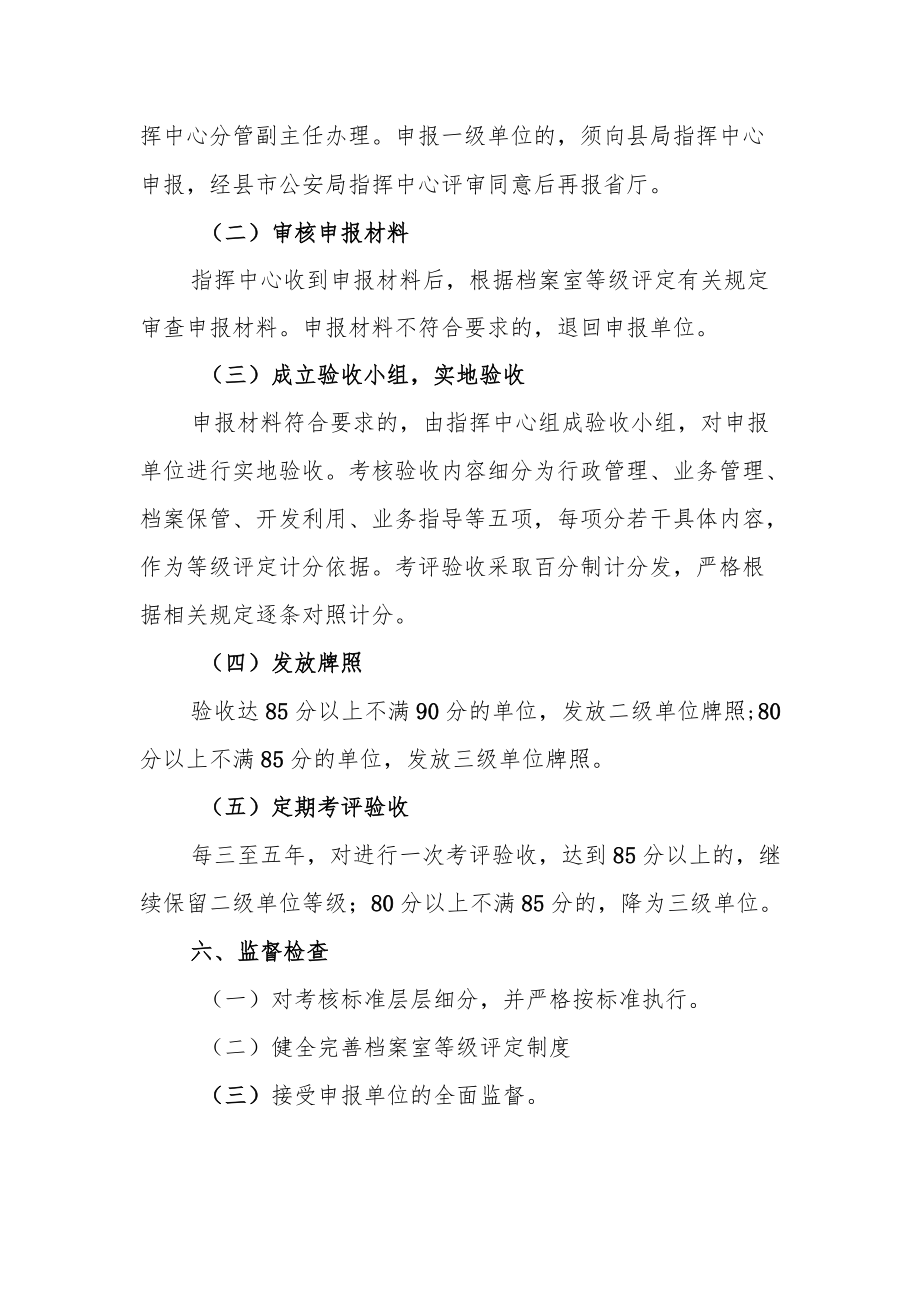 公安档案室等级评定制度.docx_第2页