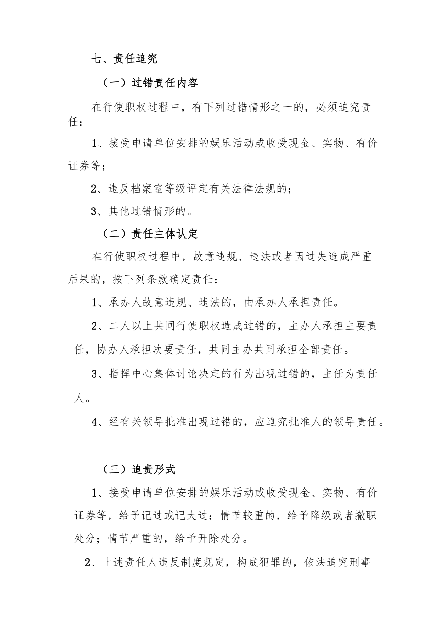 公安档案室等级评定制度.docx_第3页