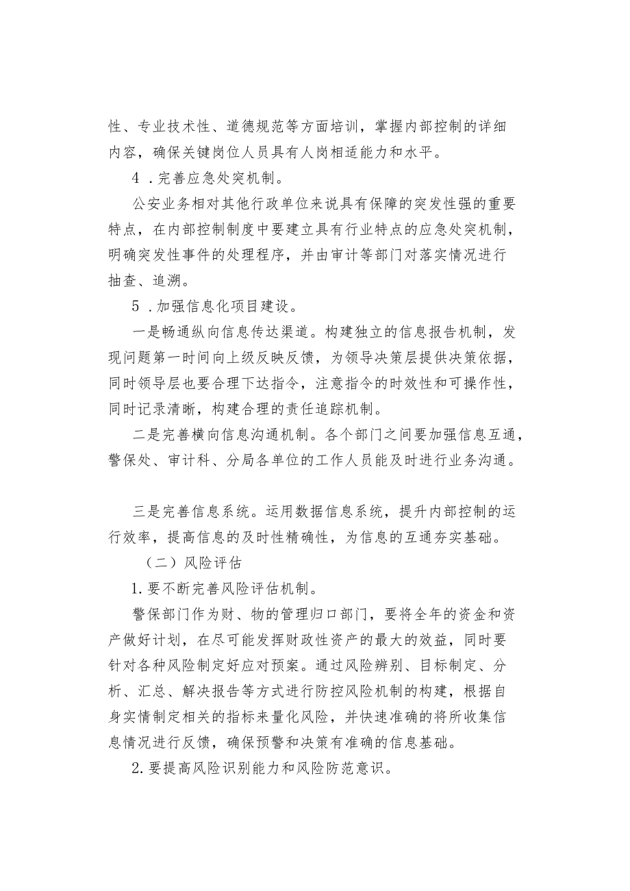 公安机关加强内控建设的建议.docx_第2页