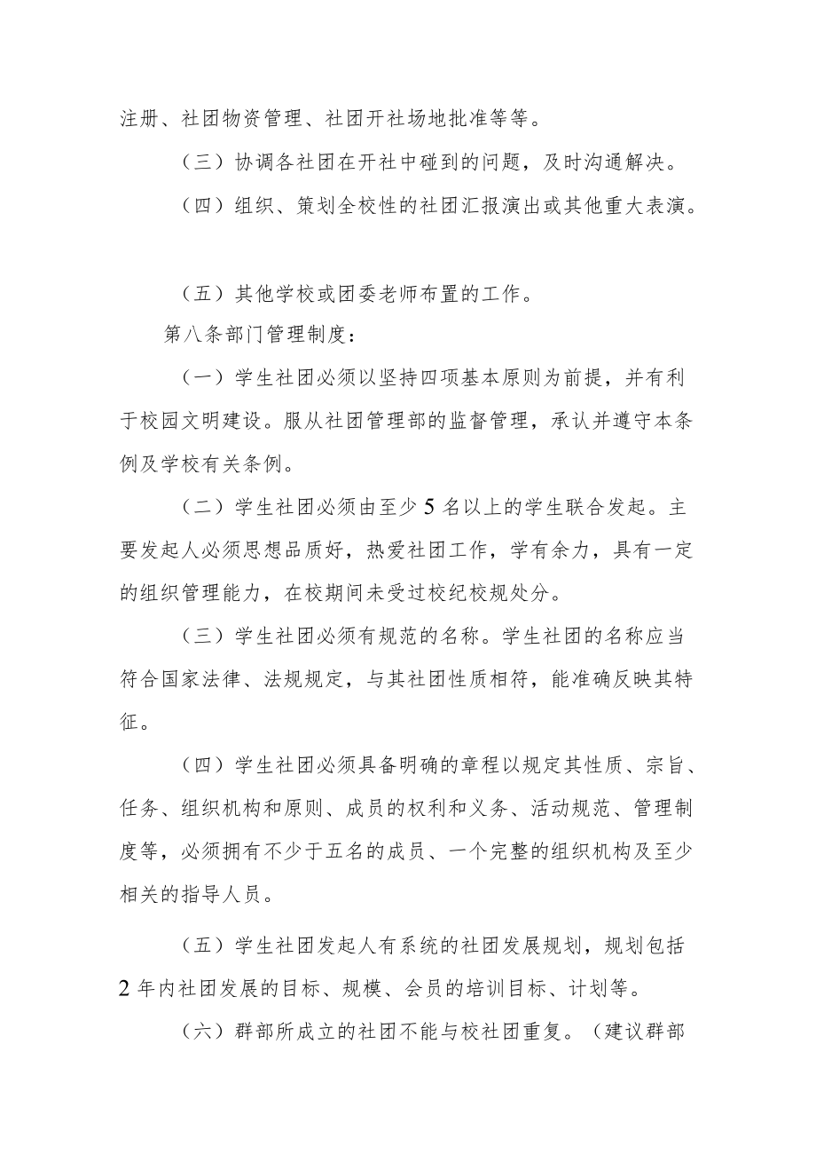 学校团委学生会部门管理制度.docx_第3页