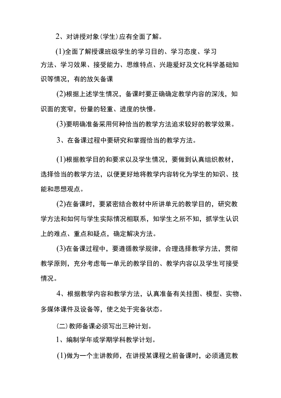 学院教师课堂教学的规范和要求.docx_第2页