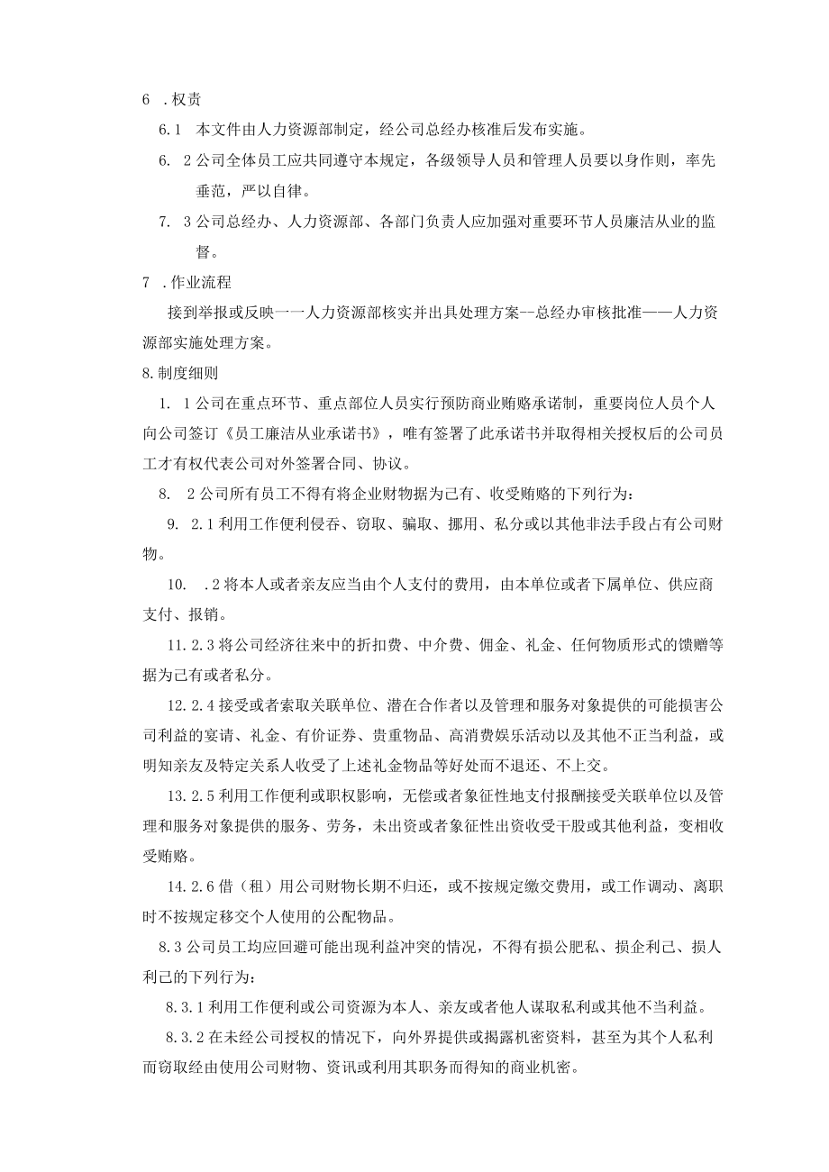 员工廉洁从业管理制度.docx_第2页