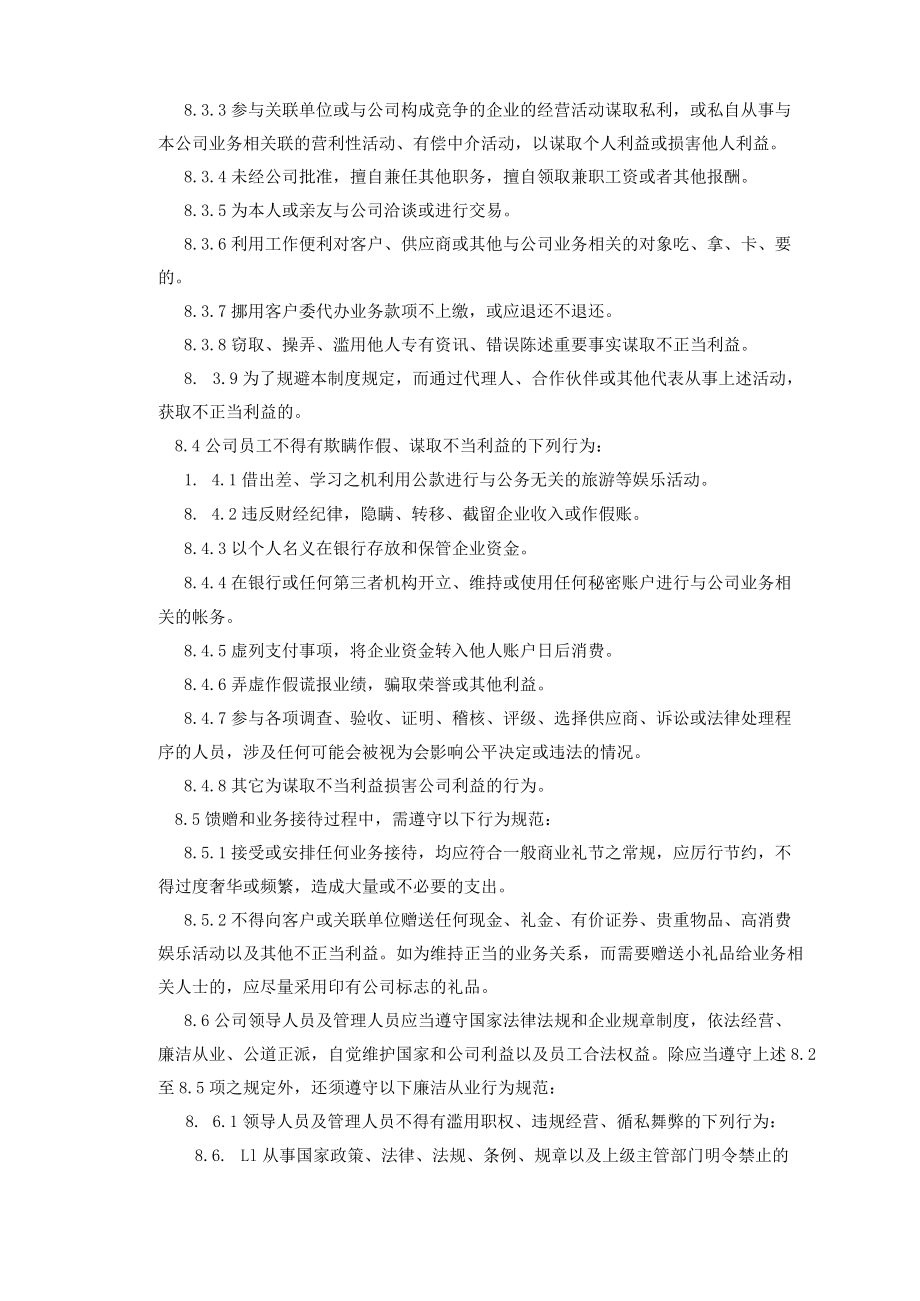 员工廉洁从业管理制度.docx_第3页