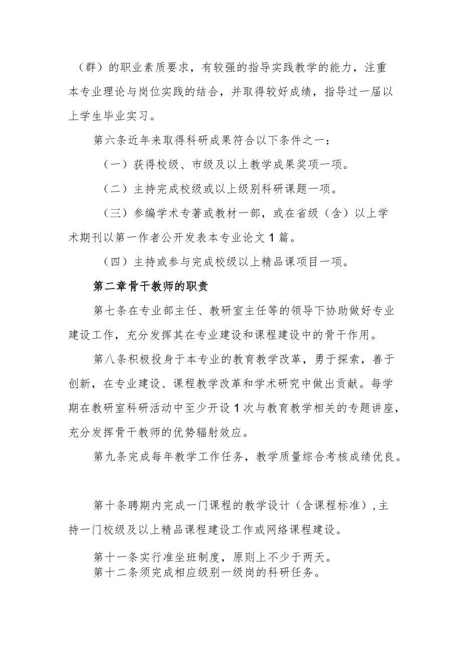 学校学校骨干教师选拔与管理办法.docx_第2页