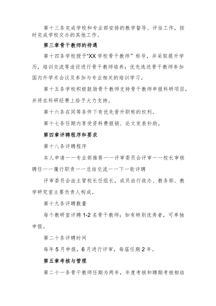 学校学校骨干教师选拔与管理办法.docx_第3页