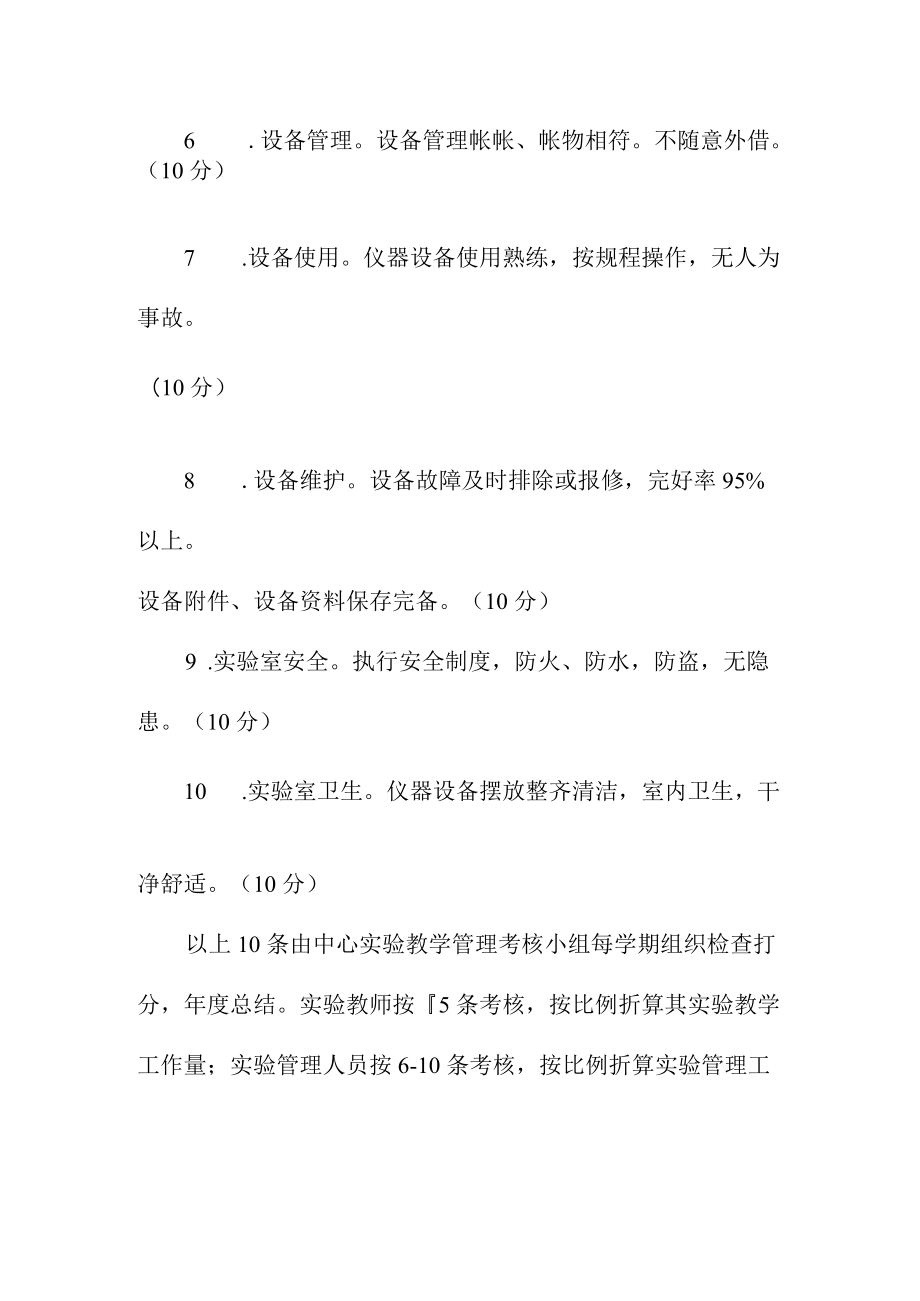 实验管理百分考评制度.docx_第2页