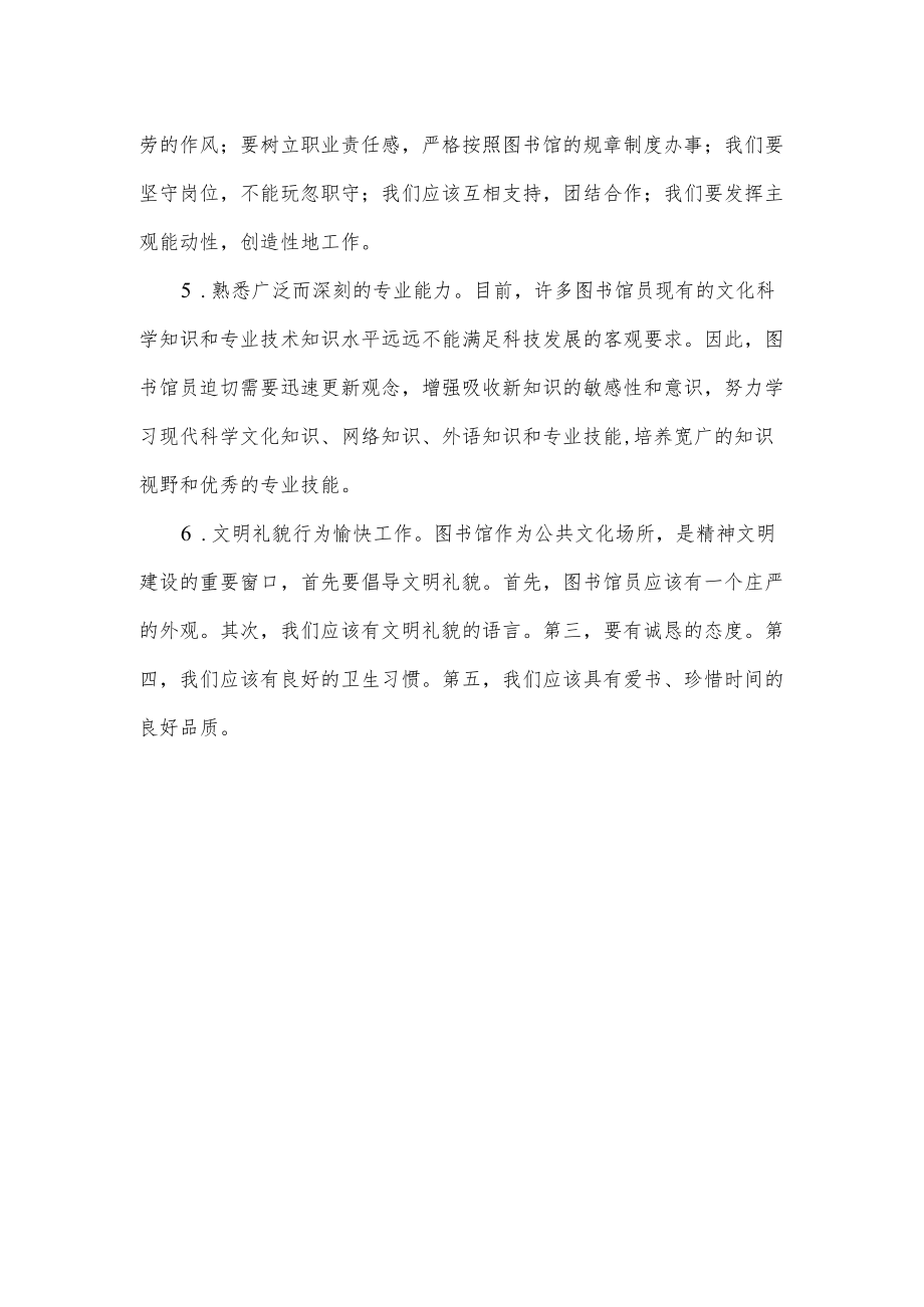 图书馆员工作总结.docx_第2页