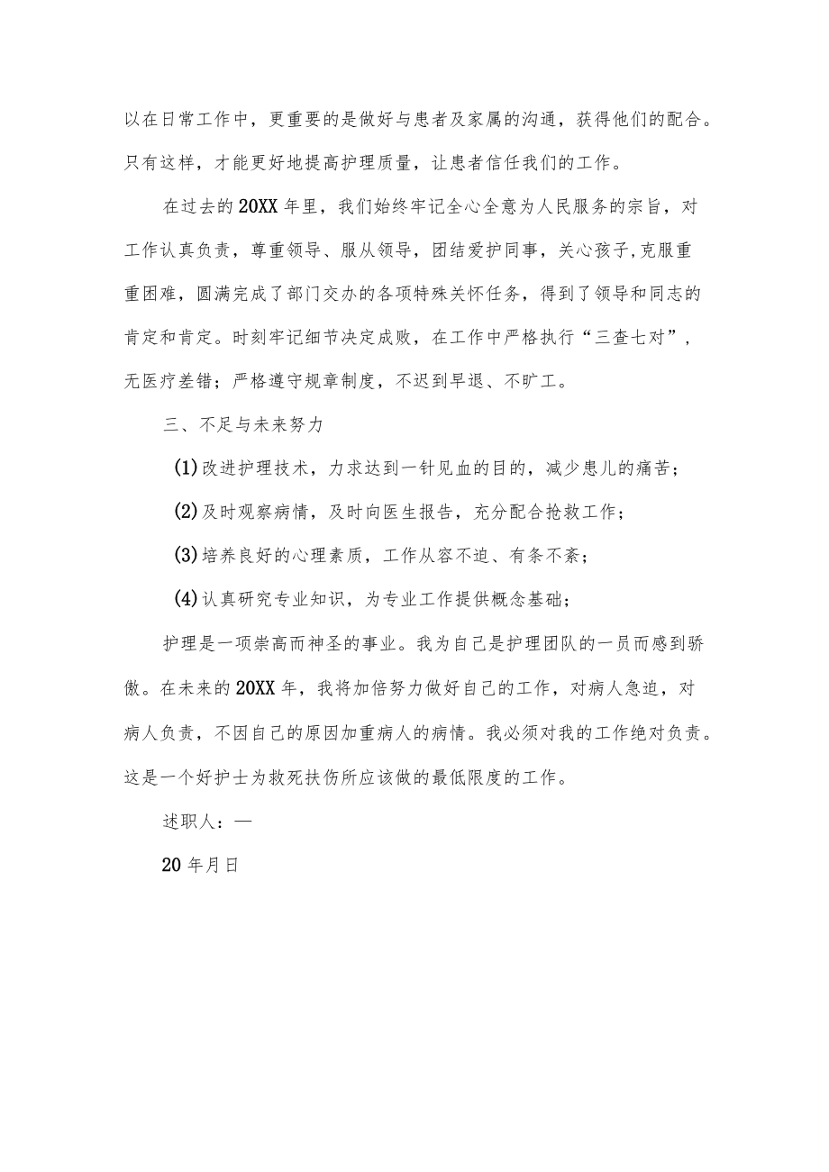 小二外科护士终述职报告.docx_第2页