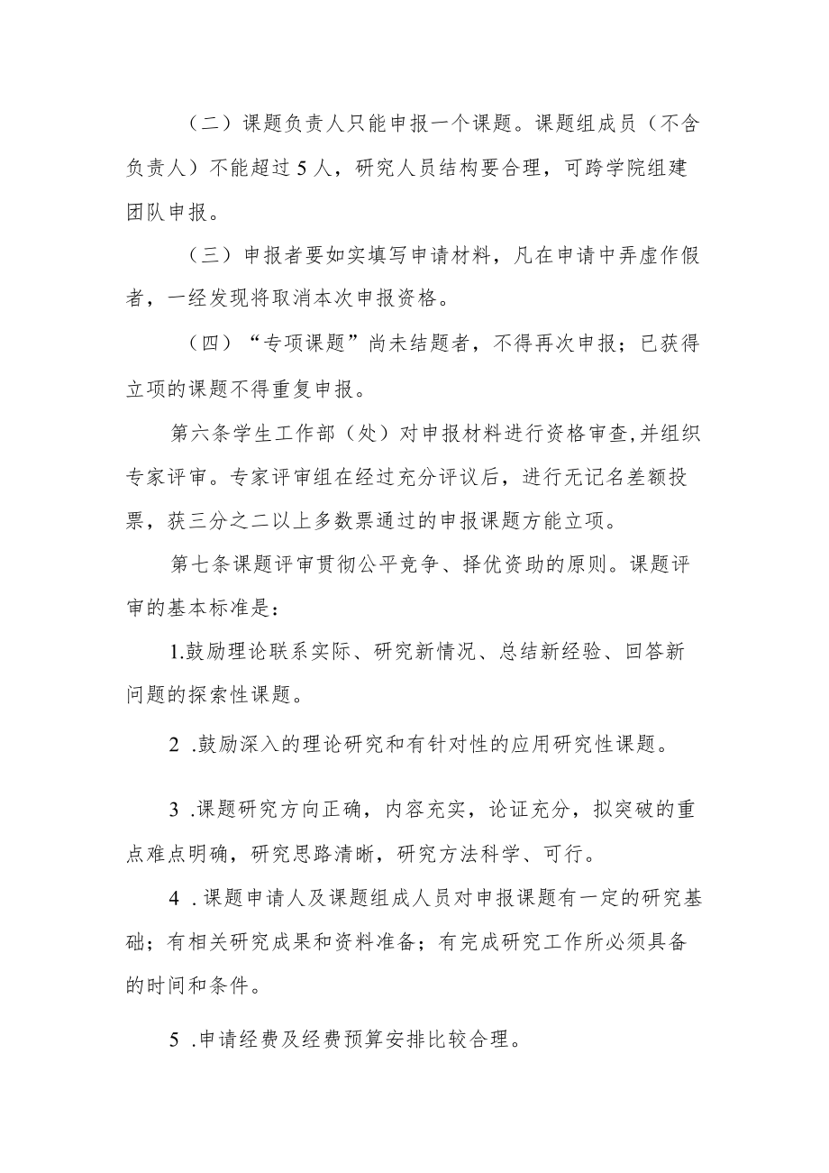 大学辅导员专项研究课题管理办法.docx_第2页