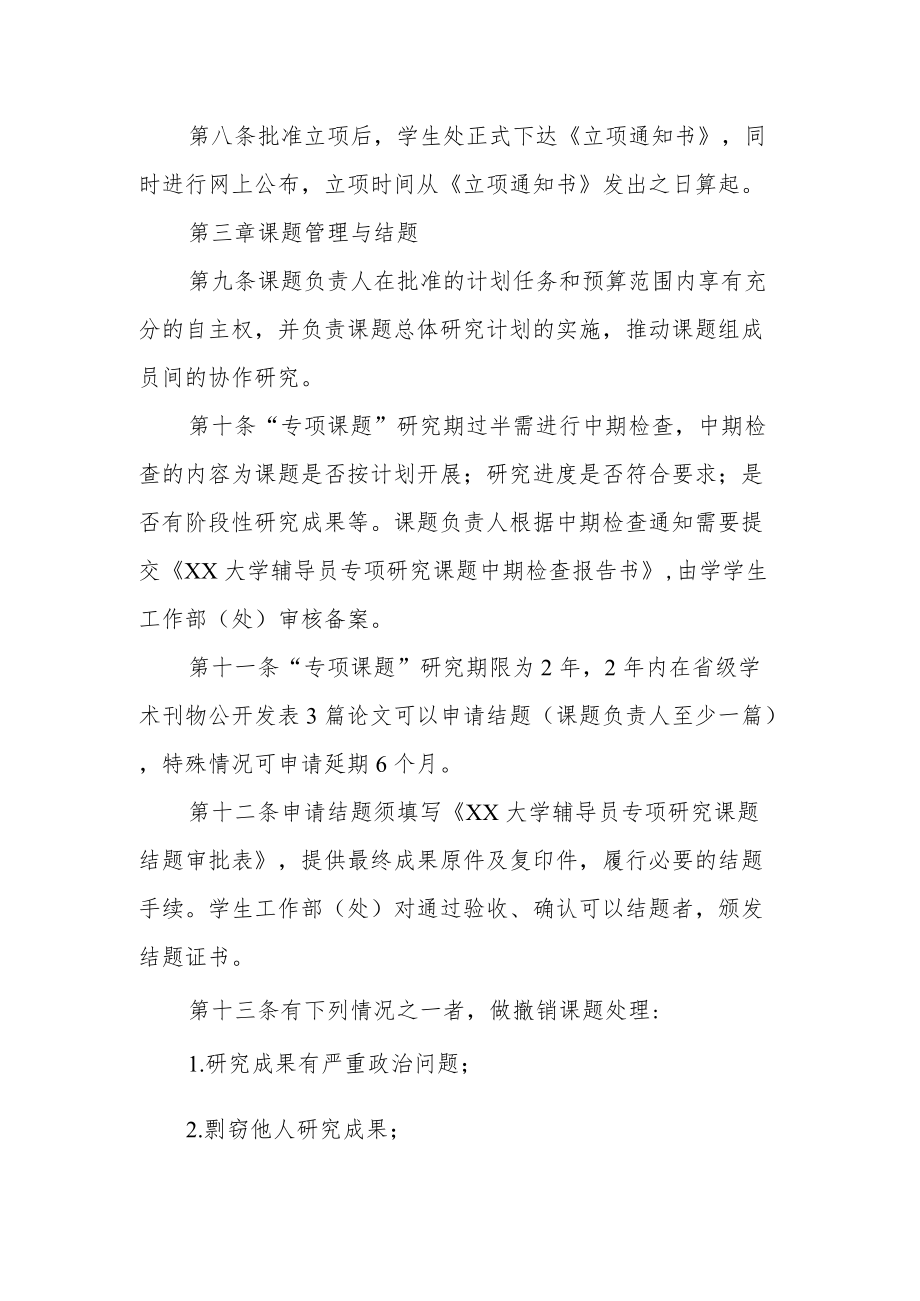 大学辅导员专项研究课题管理办法.docx_第3页