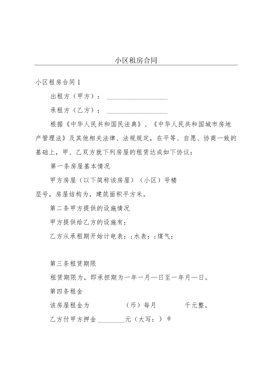 小区租房合同.docx_第1页