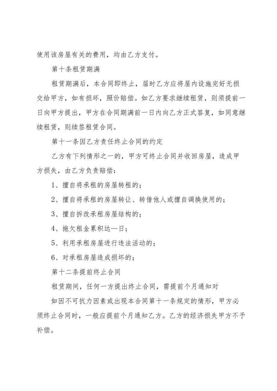 小区租房合同.docx_第3页