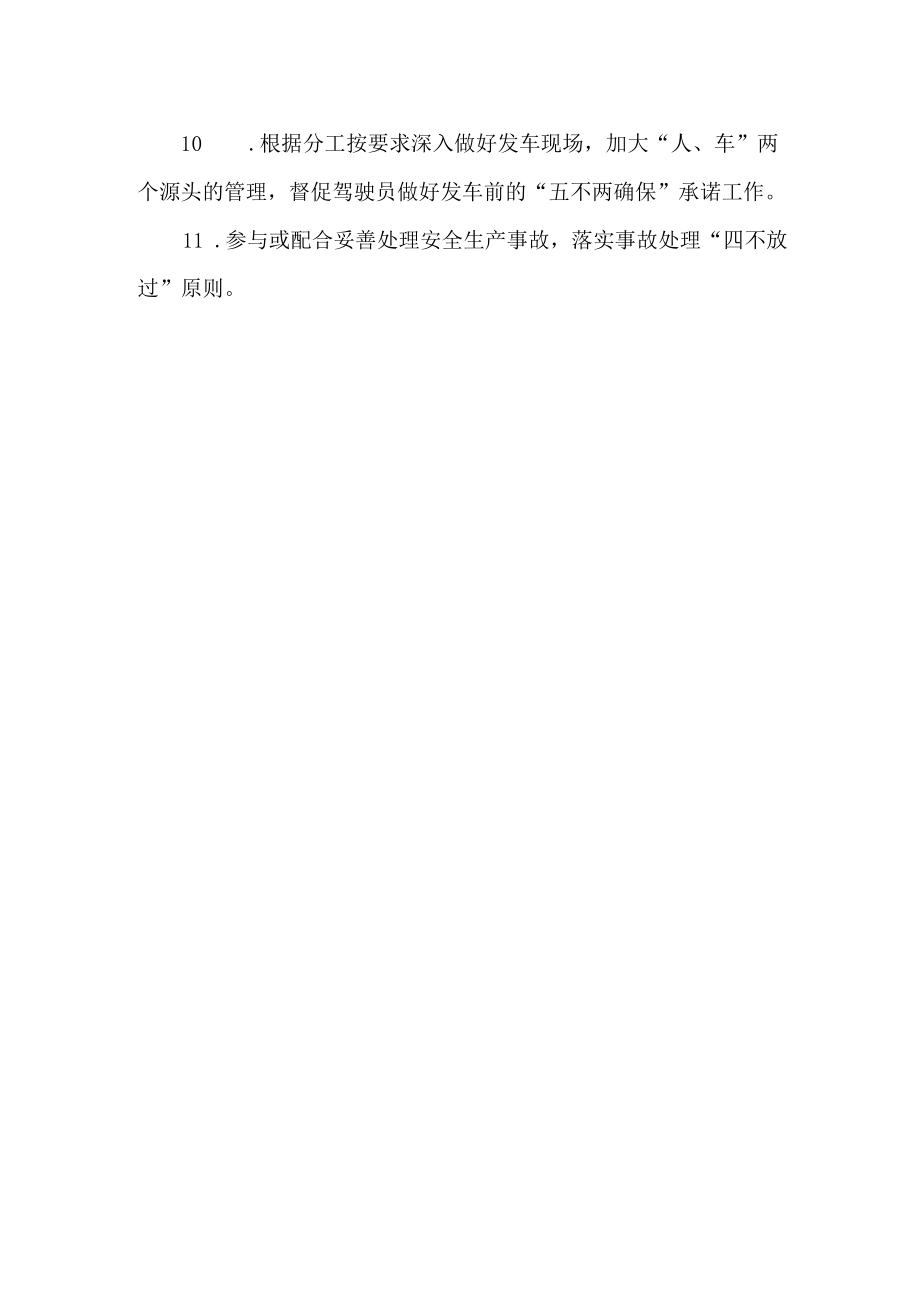 客运分公司安全员安全生产责任清单.docx_第2页