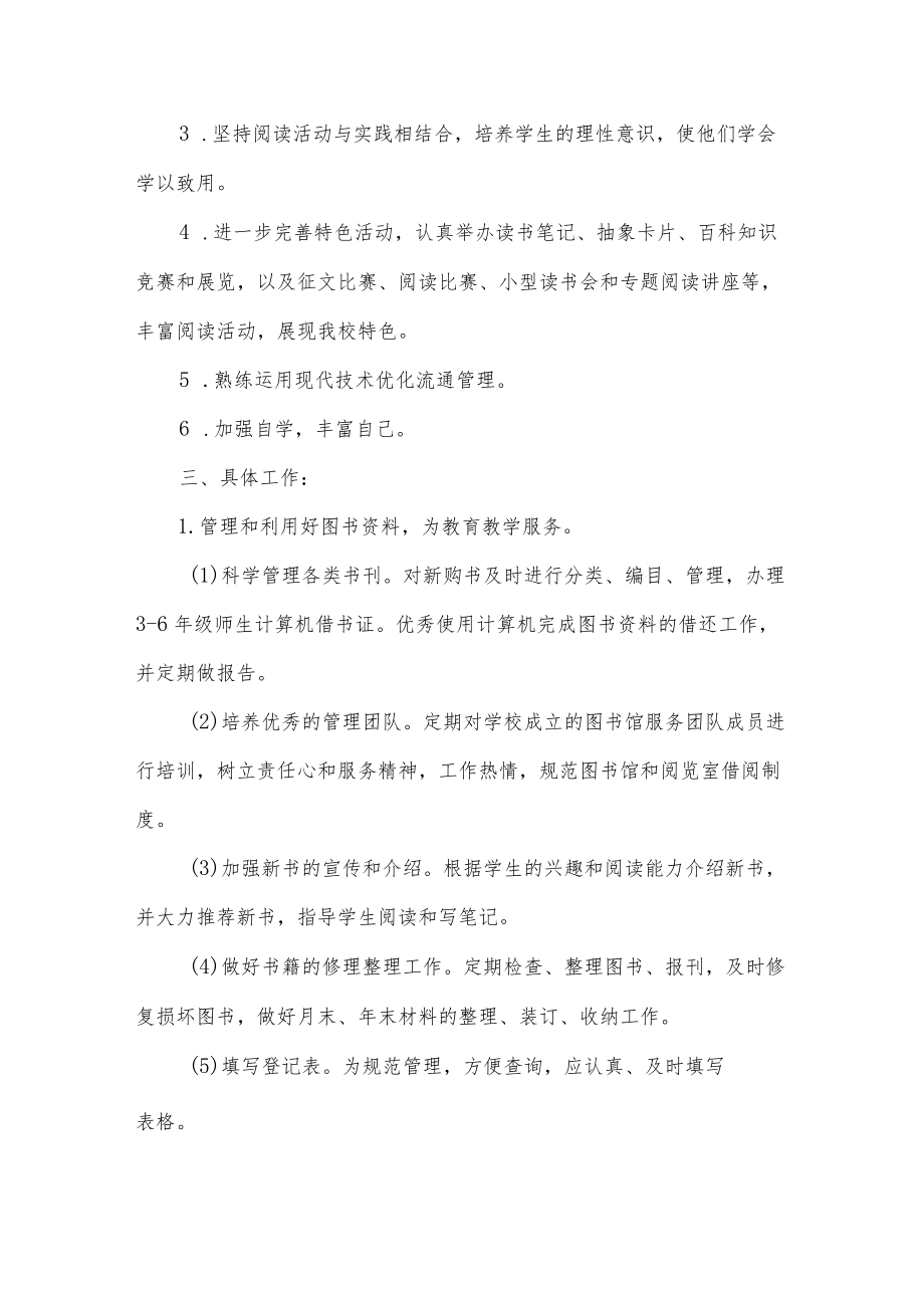 图书室工作计划汇总6篇.docx_第2页