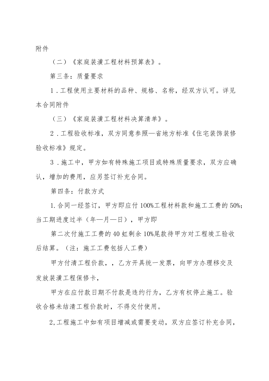 实用的装修合同模板集合六篇.docx_第2页