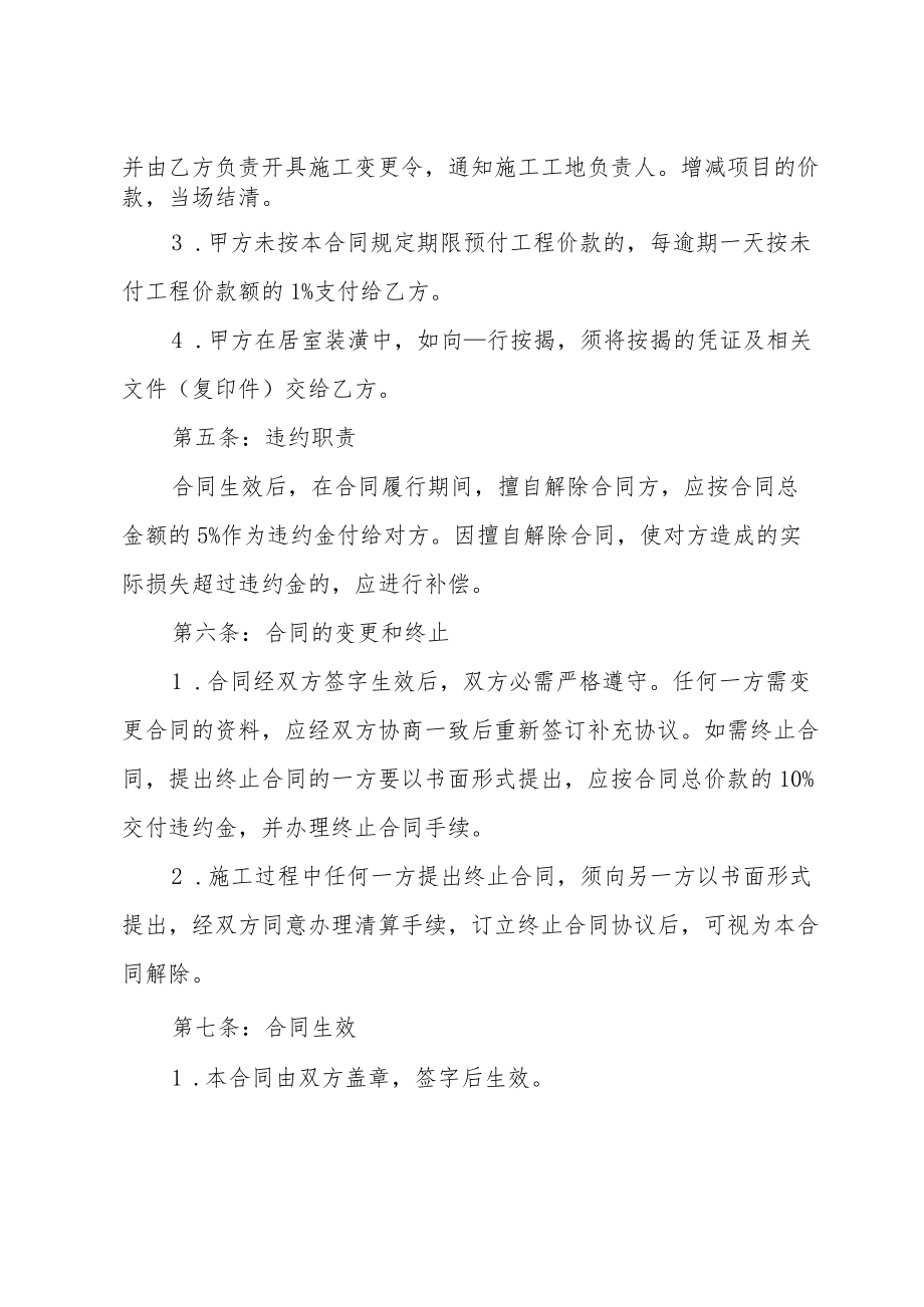 实用的装修合同模板集合六篇.docx_第3页