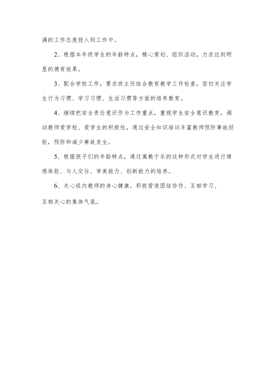 小学级组工作计划.docx_第3页