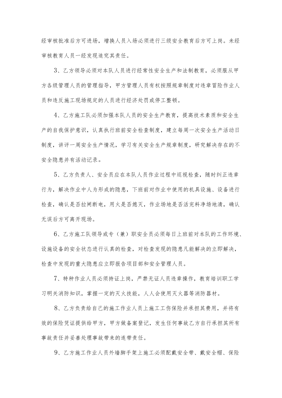 安全生产协议书十六篇.docx_第2页