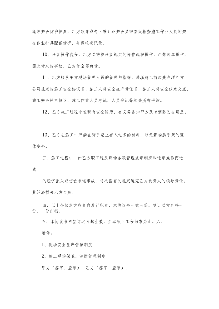 安全生产协议书十六篇.docx_第3页