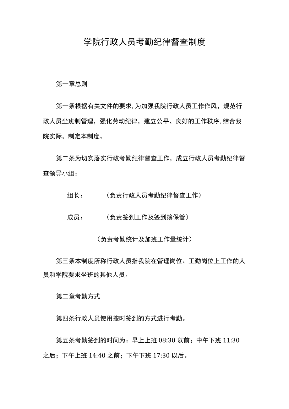 学院行政人员考勤纪律督查制度.docx_第1页