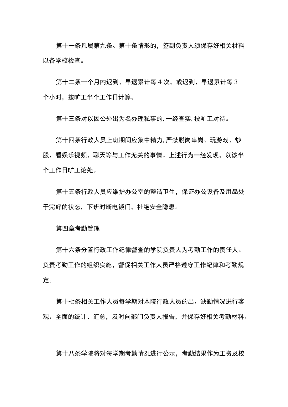 学院行政人员考勤纪律督查制度.docx_第3页