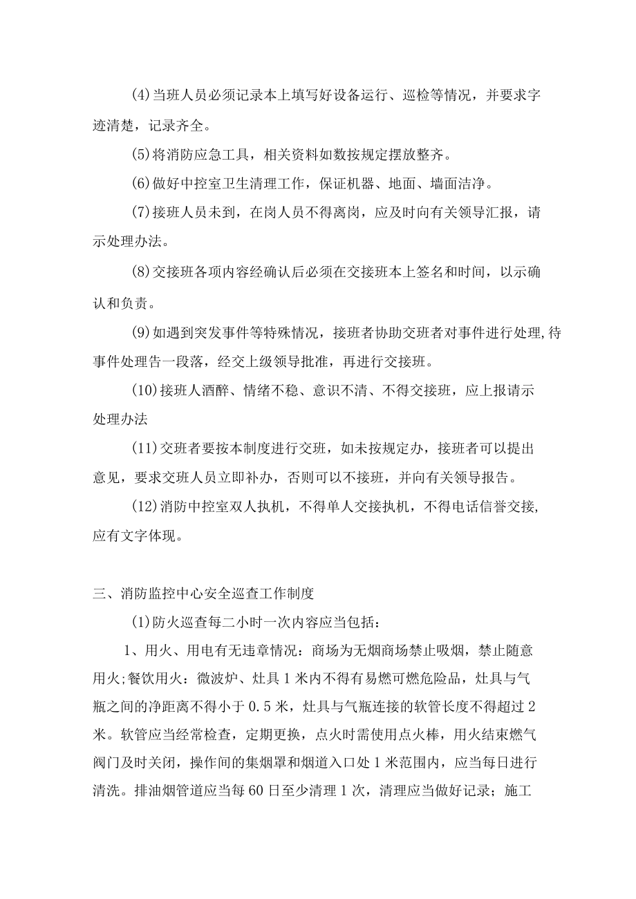 大型商场防火安全管理制度.docx_第2页