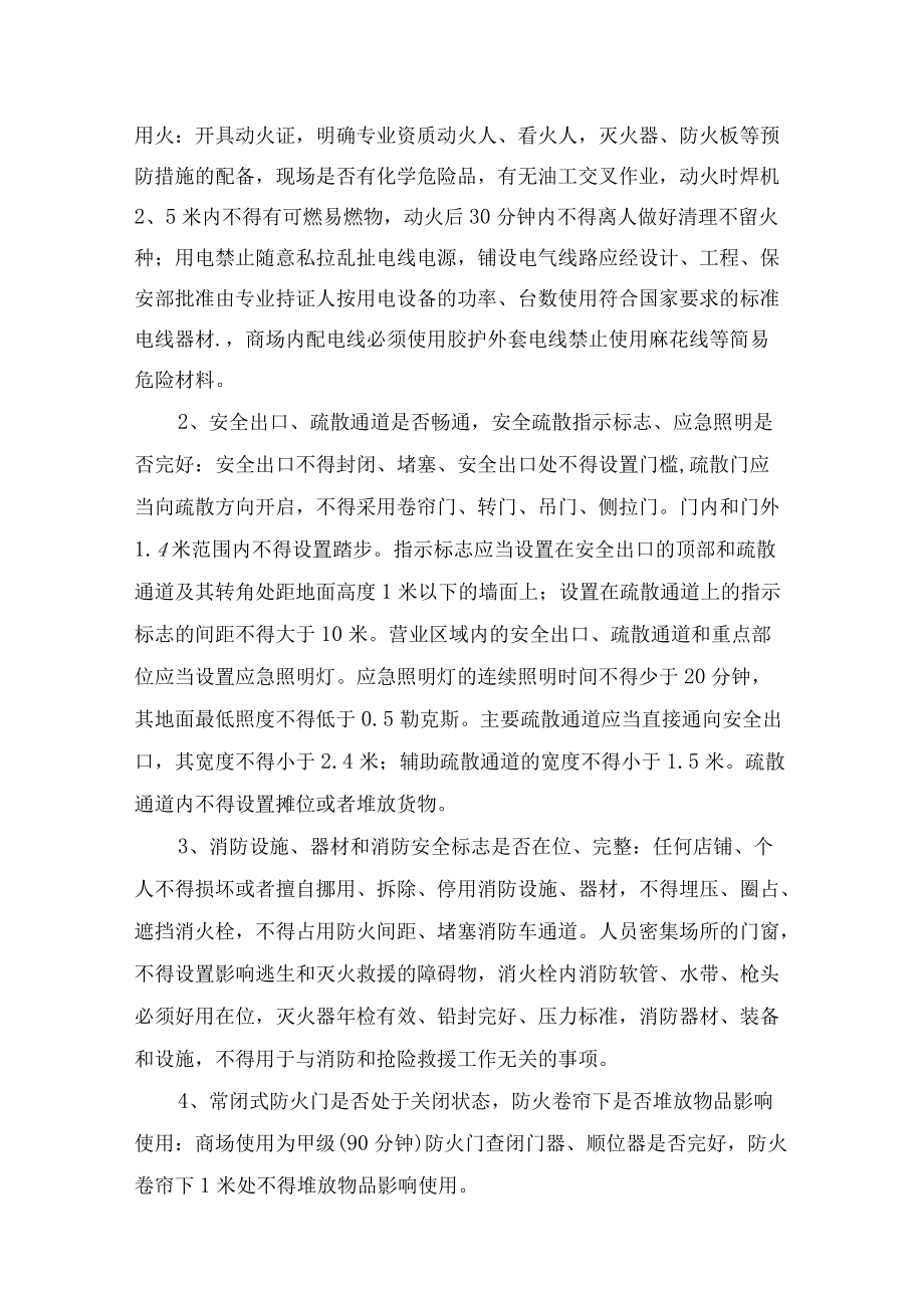 大型商场防火安全管理制度.docx_第3页