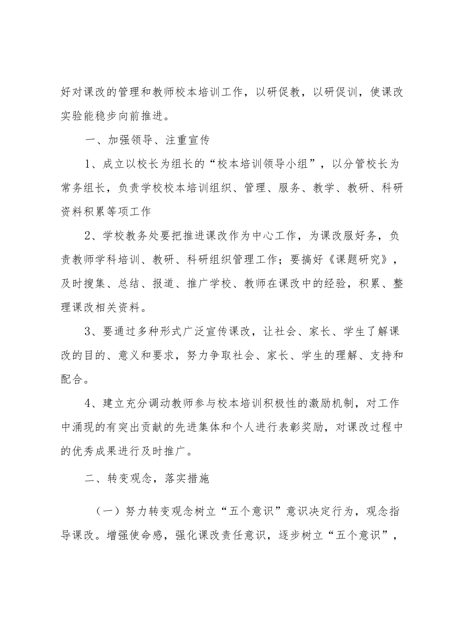 小学教师培训管理制度.docx_第2页