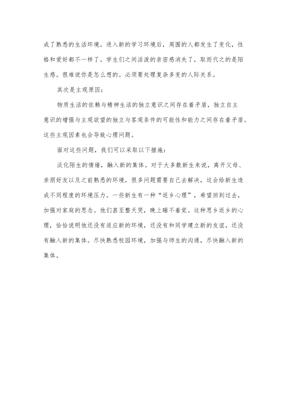 团体心理辅导活动总结.docx_第2页