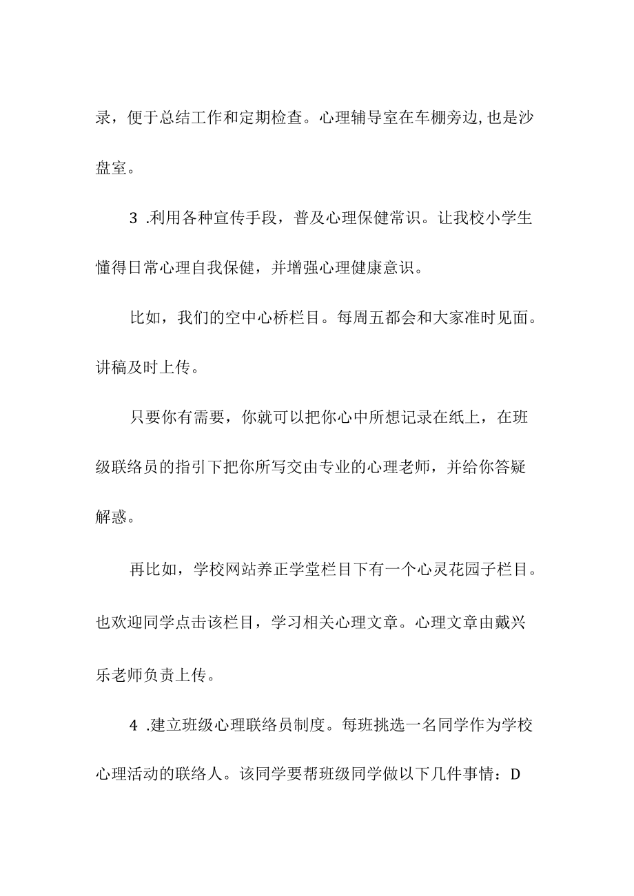 学校心理工作计划.docx_第3页