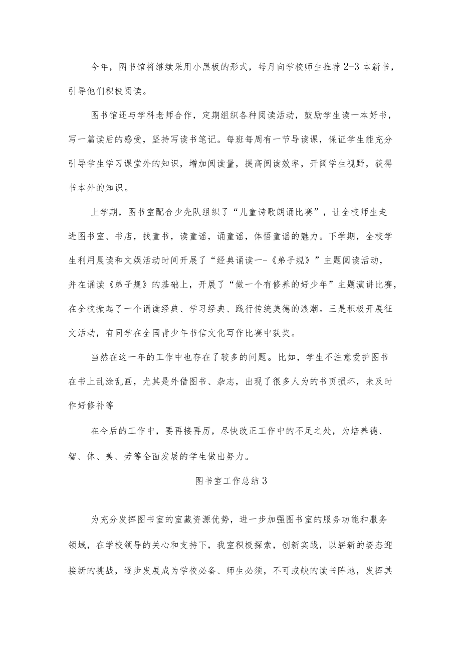 图书室工作总结5篇.docx_第3页