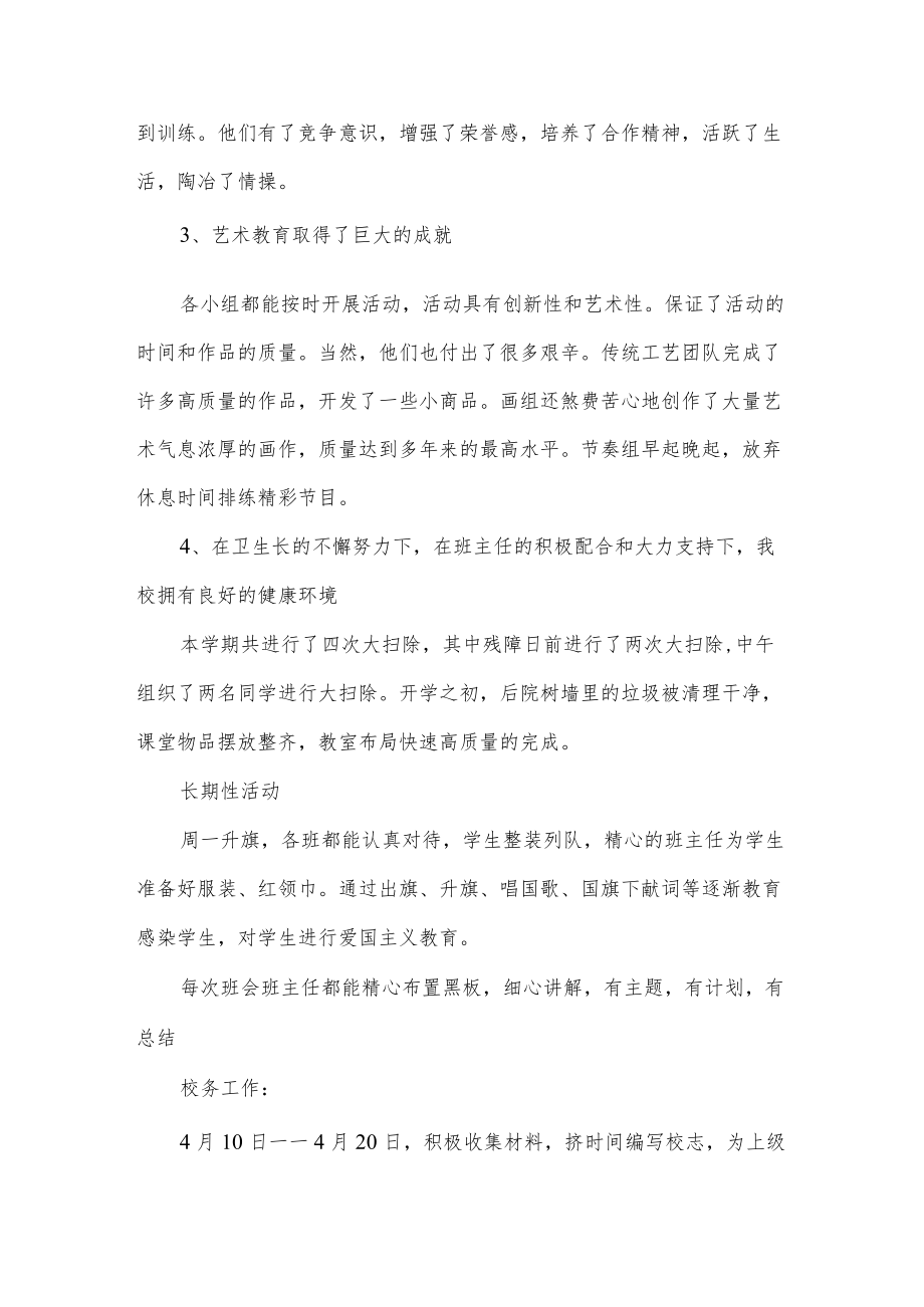 学校教育工作总结.docx_第2页