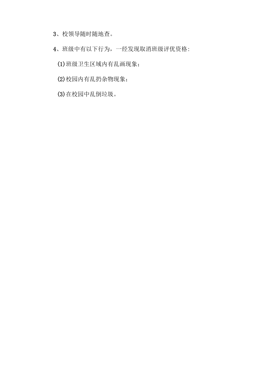 学校卫生工作管理计划.docx_第3页