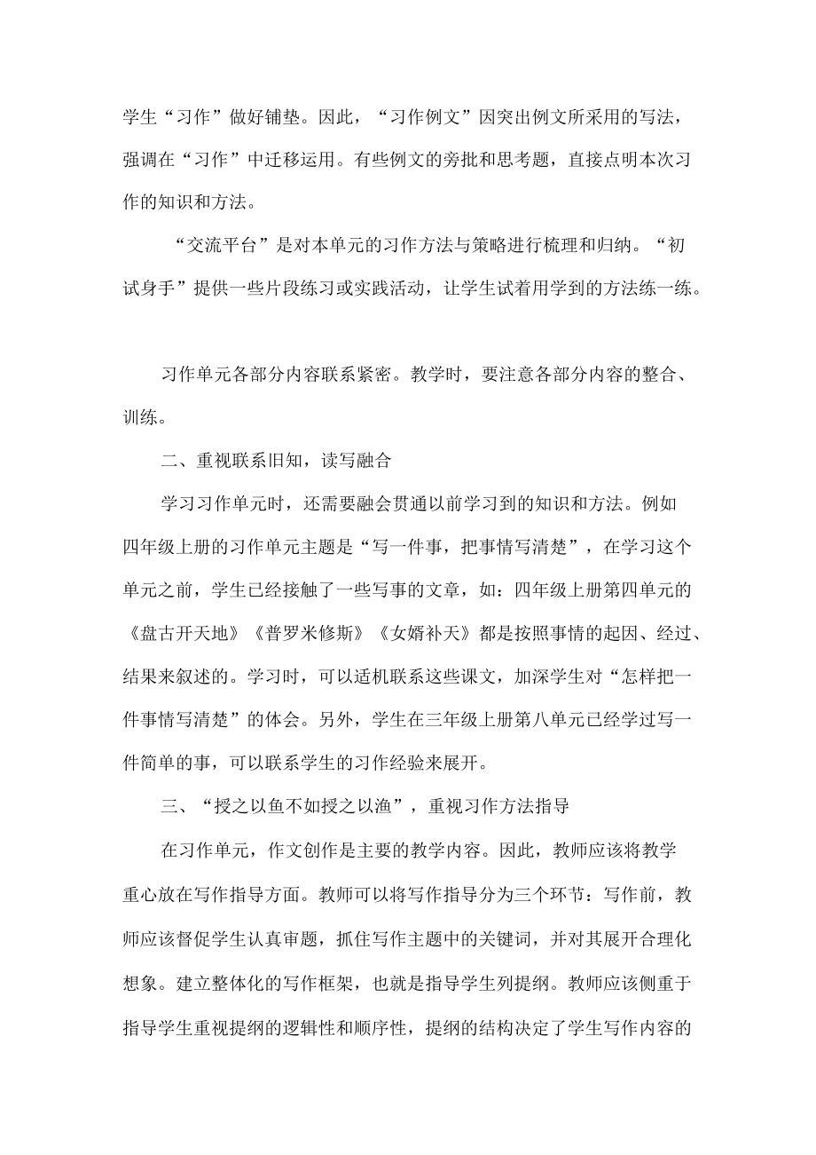 如何指导小学生习作单元教学.docx_第2页