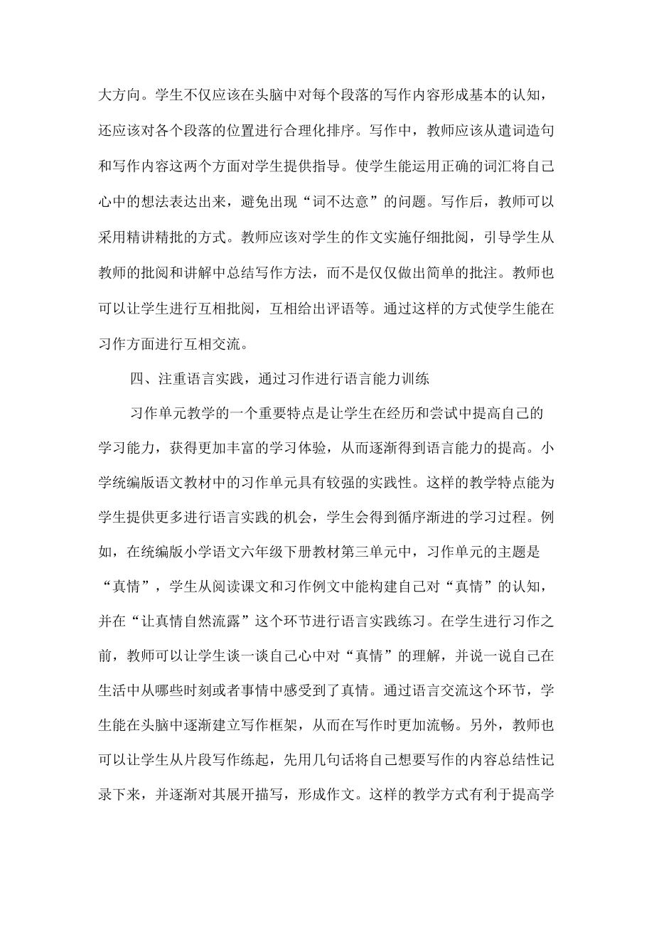 如何指导小学生习作单元教学.docx_第3页