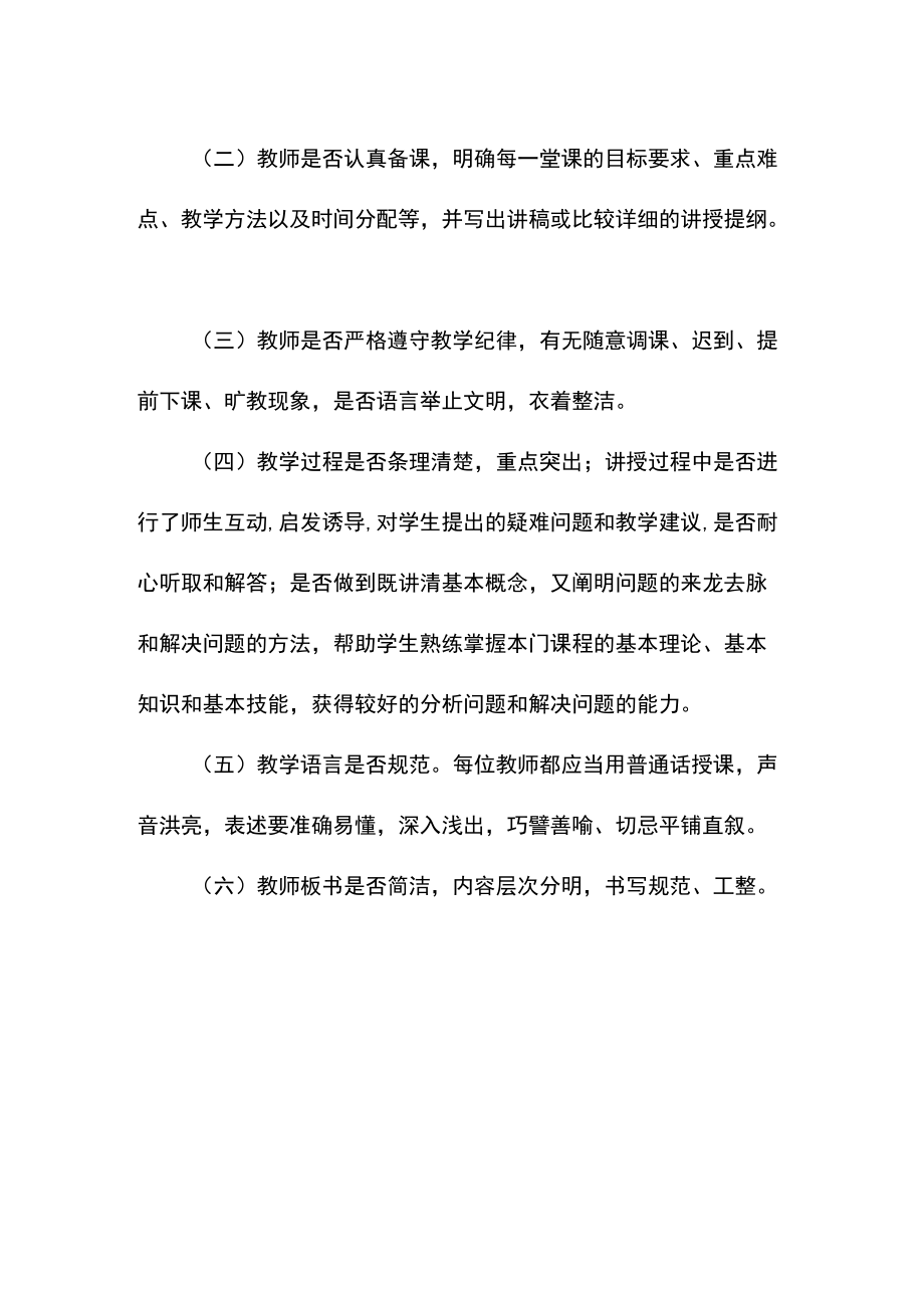 学院课堂教学督导方案.docx_第2页