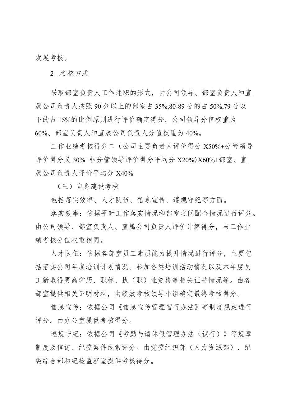 国有企业投资公司绩效考核管理办法.docx_第3页